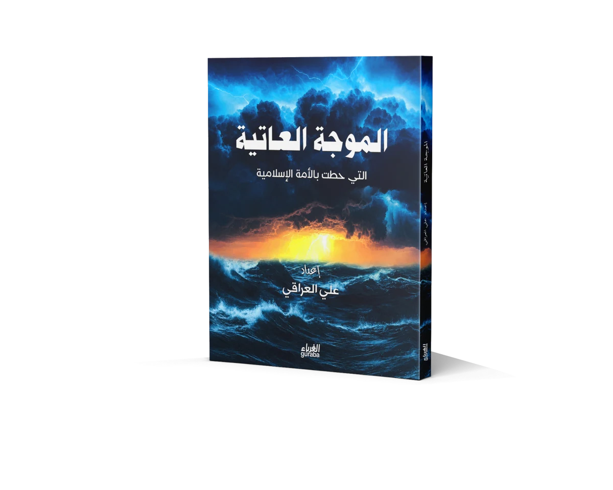 غلاف الموجة العاتية